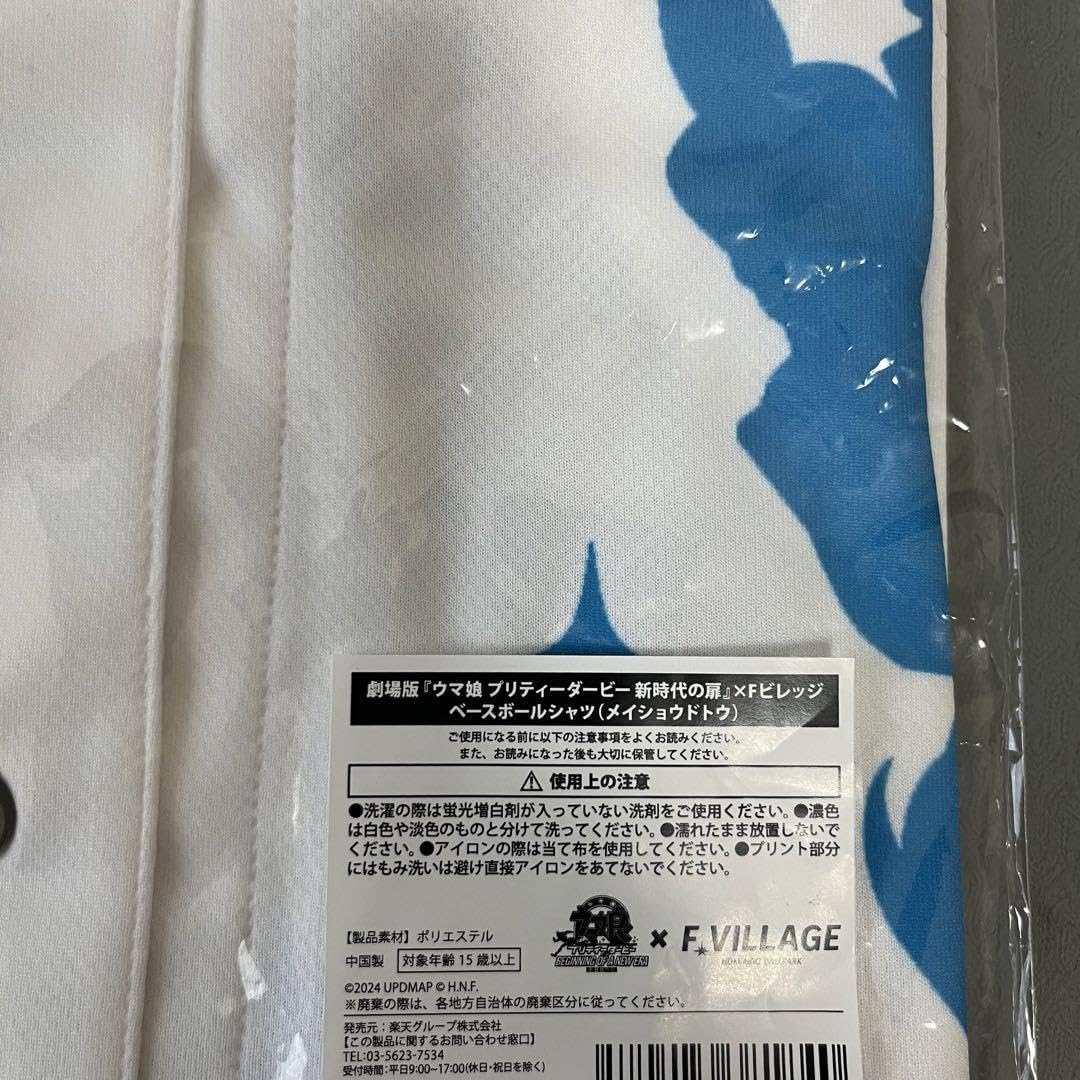 Amazon.co.jp: ウマ 娘 北海道ボールパークFビレッジ ベースボール
